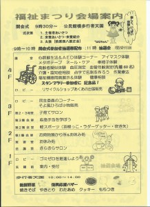 第11回福祉まつりチラシ裏面