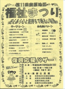 第11回福祉まつりチラシ表面