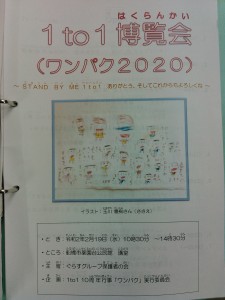 「ワンパク」なパンフ(表紙)